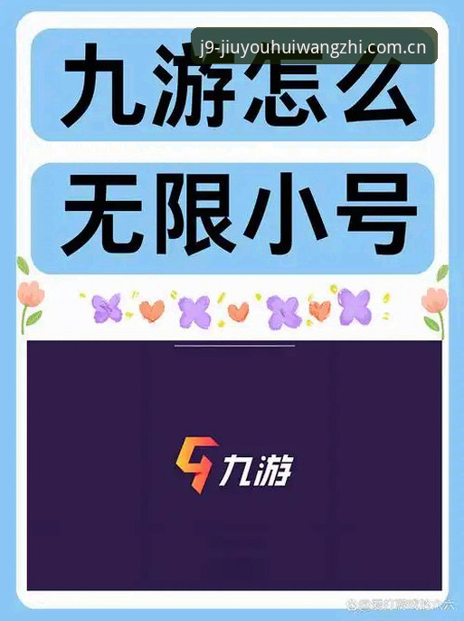 j9九游会平台真人游戏App使用教程：从下载到流畅体验全流程