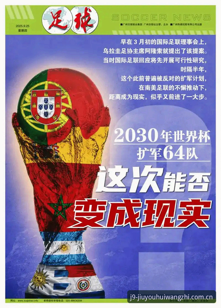 九游会用户体验 世界杯64队vs66队扩军方案对比:中国男足的机遇与j9九游会平台用户的观赛期待