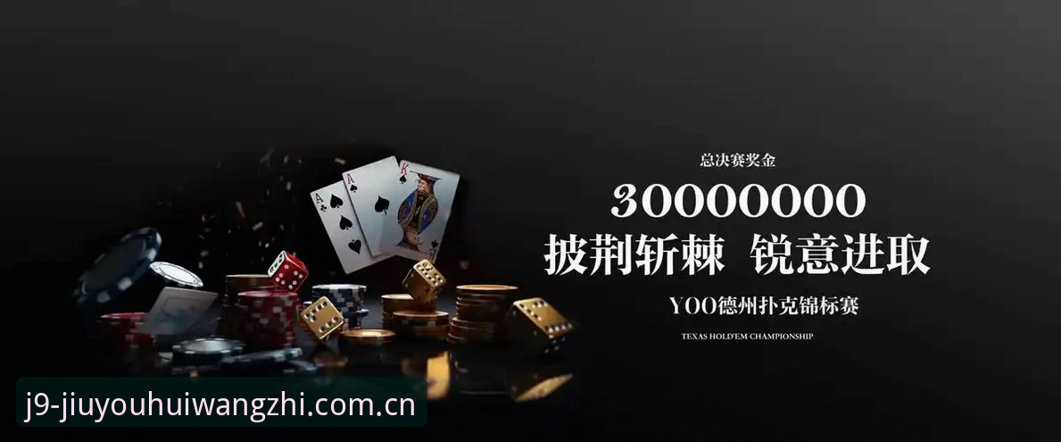 J9九游会平台完整使用指南：从下载到安全验证的全面解析